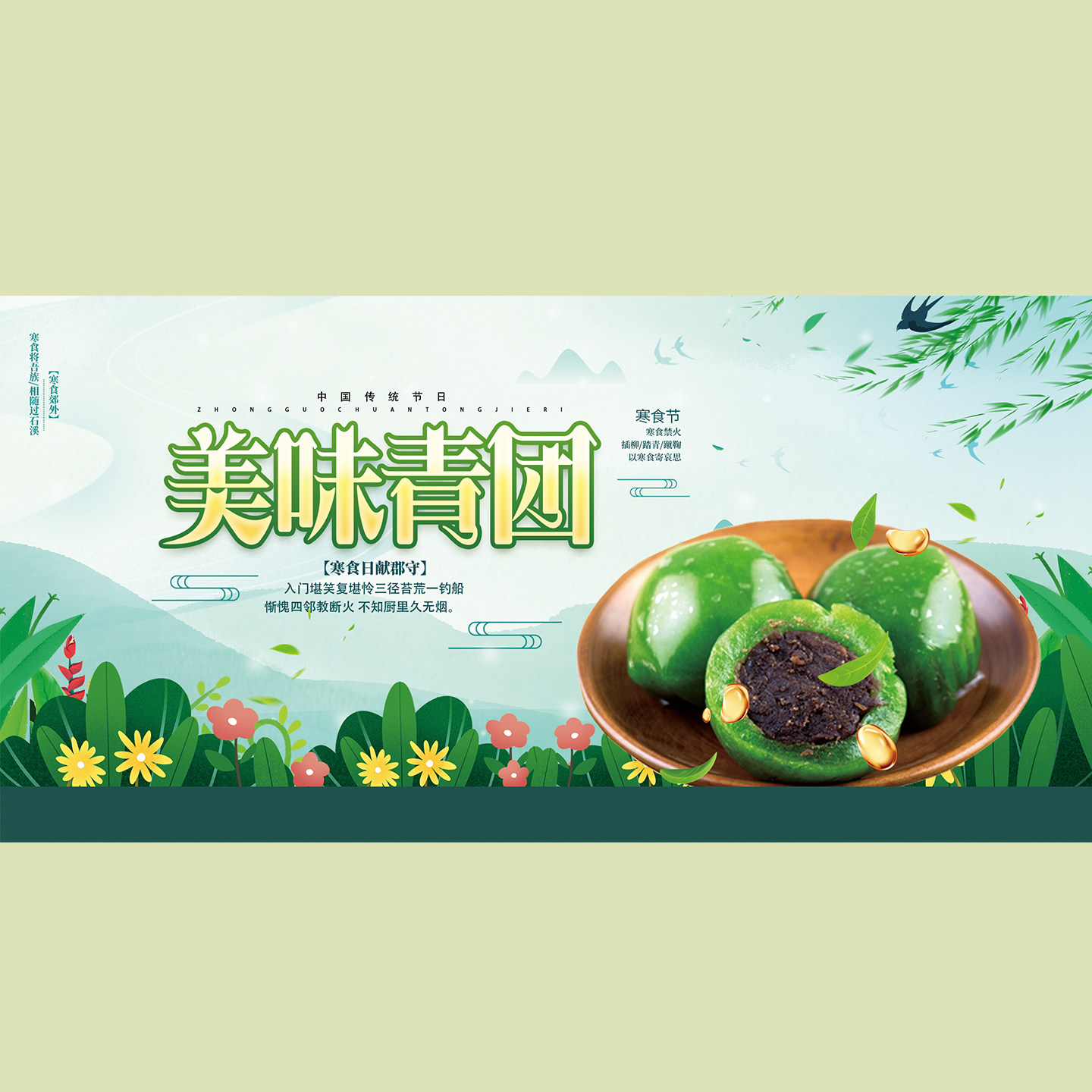 艾草青团海报贴画小吃车夜市摆摊防水防晒喷绘挂图KT板广告牌墙贴