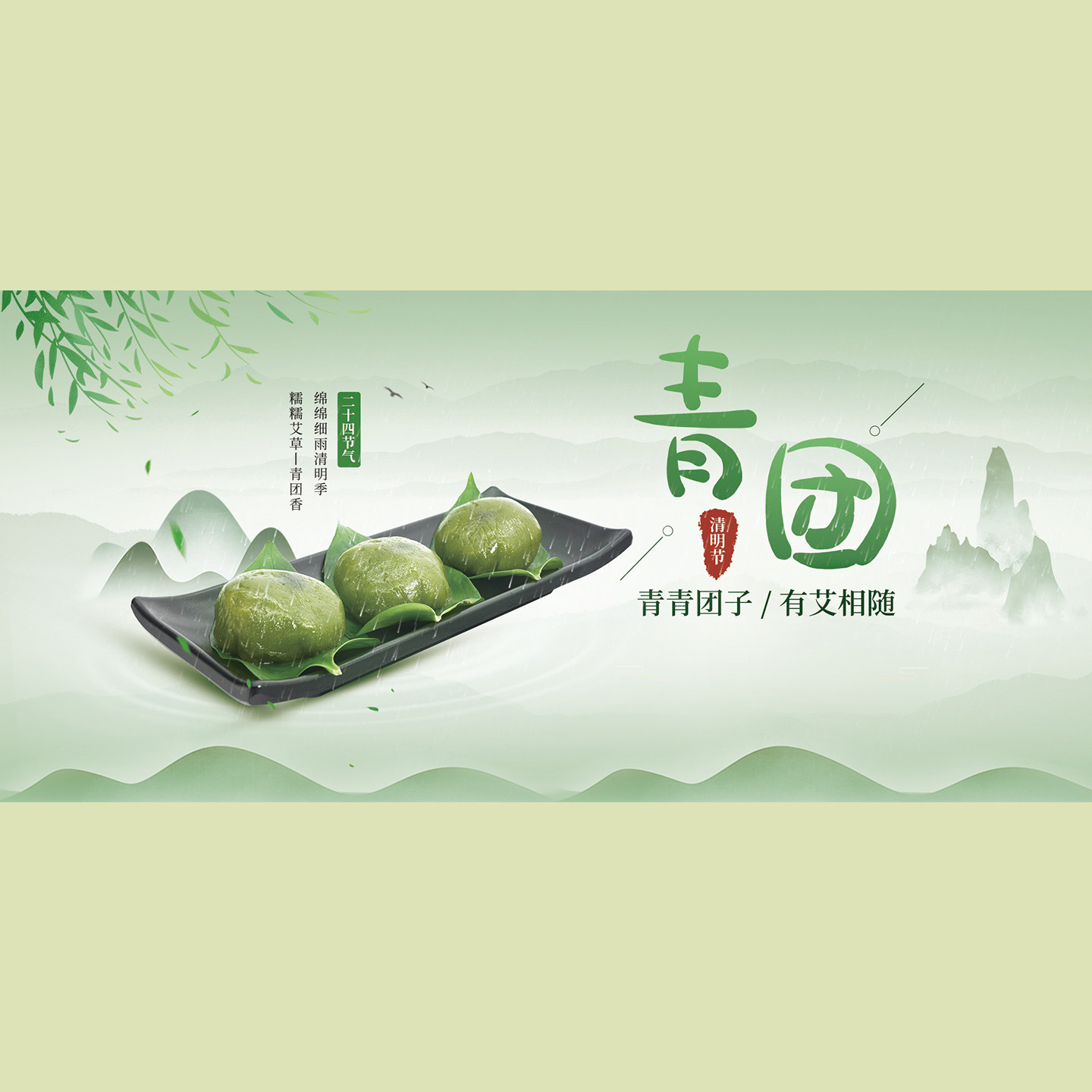 艾草青团海报图自粘摆地摊夜市广告贴纸装饰画挂图宣传画贴画KT板