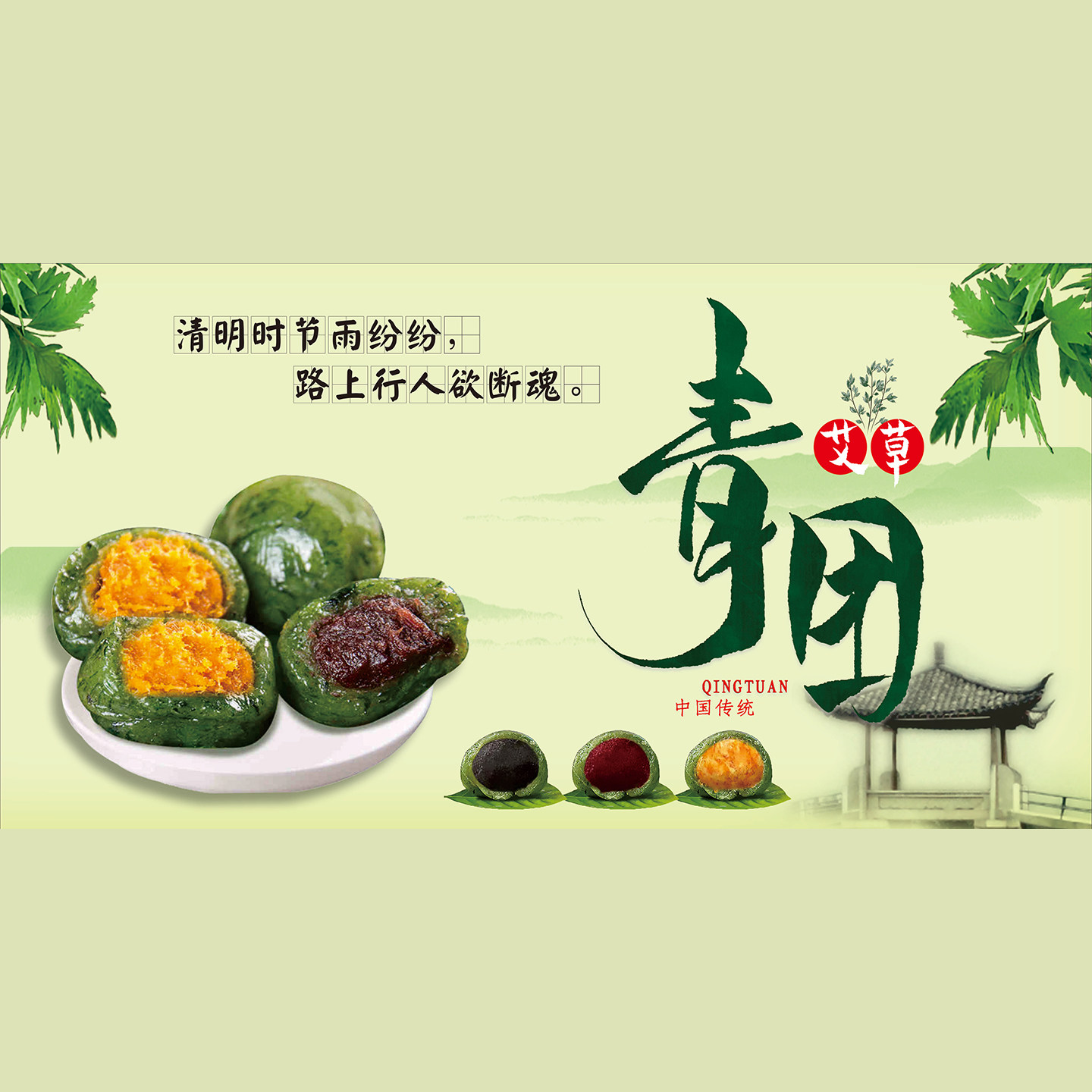 艾草青团海报小吃车摆摊糯米果自贴装饰画墙贴画喷绘挂图KT板贴纸