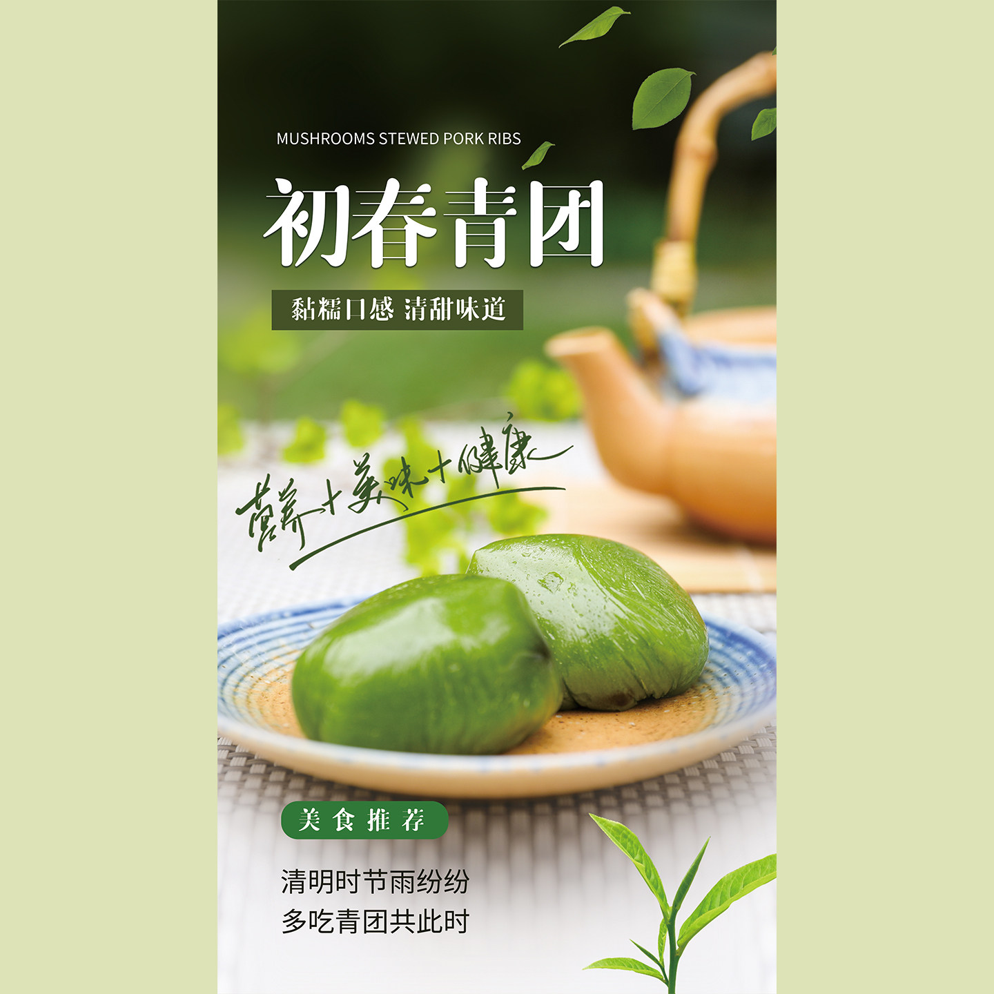 艾草青团海报宣传广告挂图防水防晒墙贴小吃贴画装饰画贴纸KT板