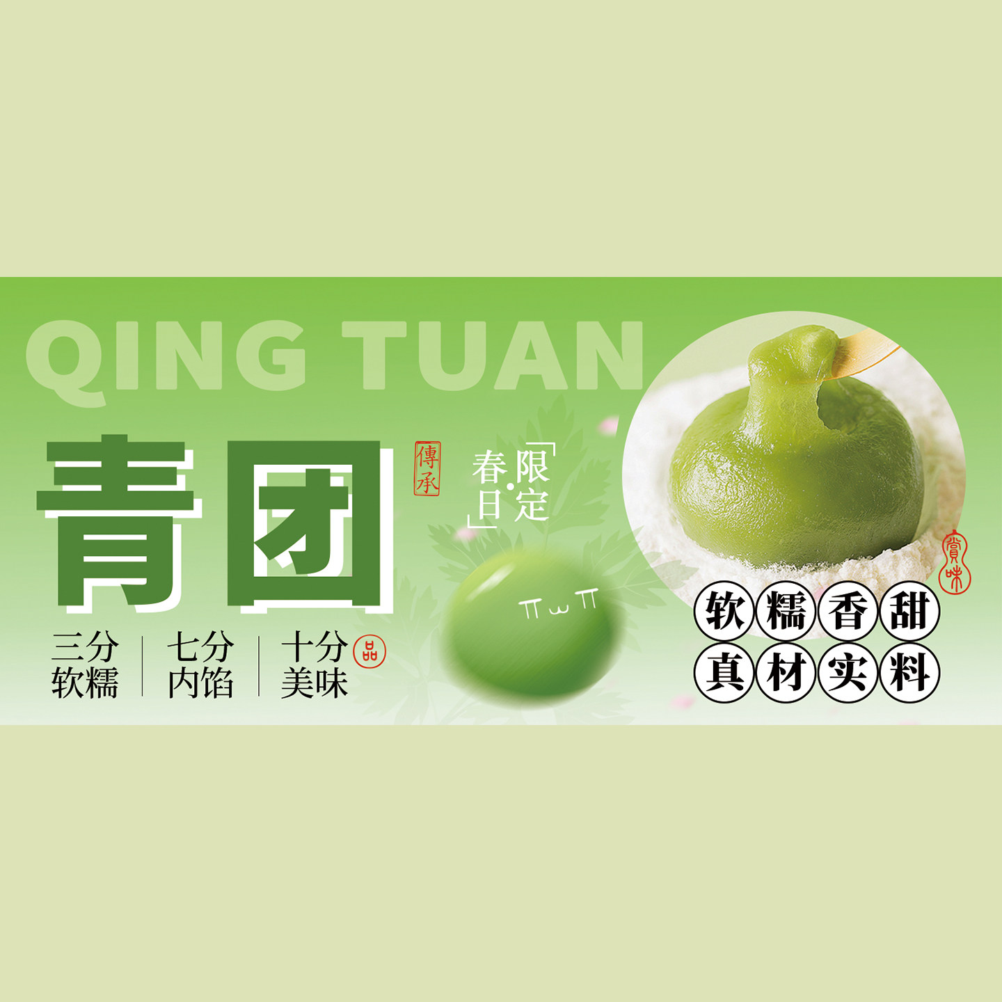 艾草青团海报小吃车摆地摊夜市小吃贴画墙贴装饰画挂图KT板贴纸