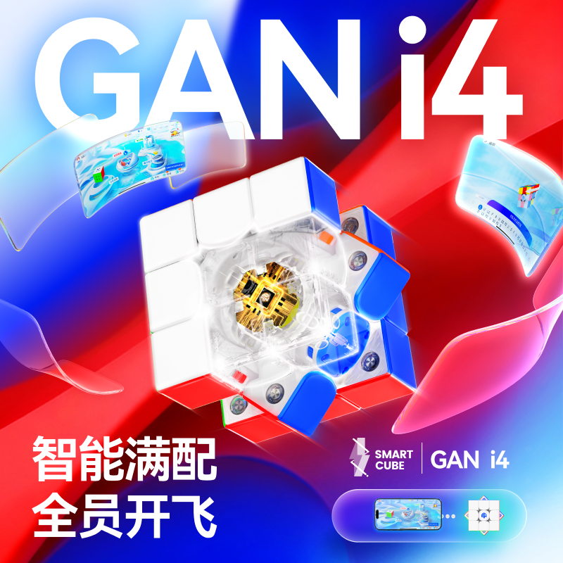 GAN i4智能魔方磁力三阶小黄人磁悬浮电子益智玩具比赛专用礼物