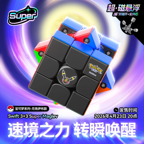 Swift3x3Maglev磁悬浮三阶魔方