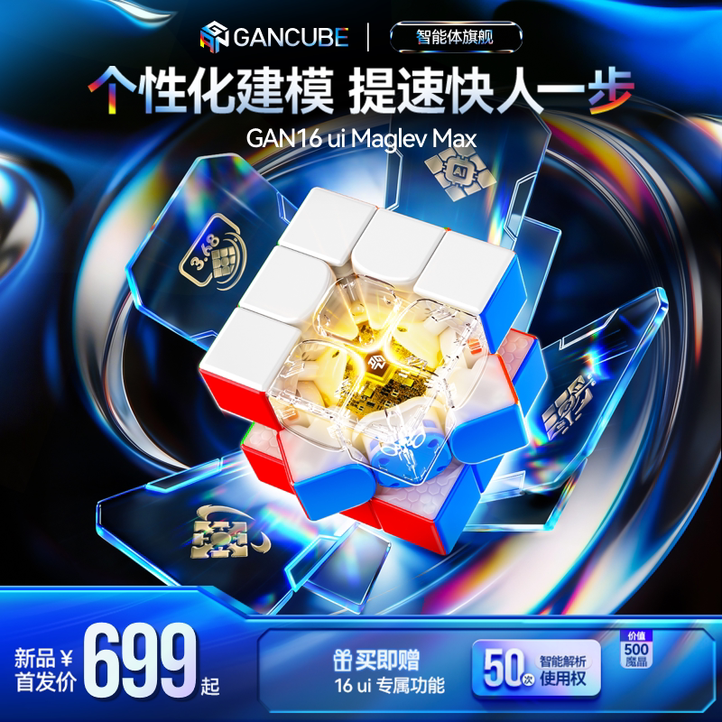GAN16ui Maglev Max智能魔方三阶磁力磁悬浮专业比赛专用益智玩具图片