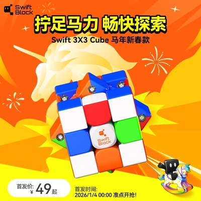 SwiftBlock磁力魔方三阶初学者