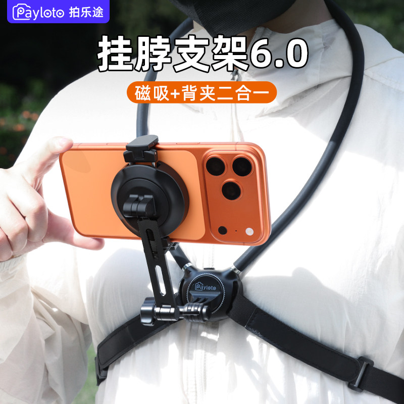 拍乐途挂脖手机运动相机支架