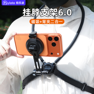 拍乐途挂脖手机支架第一人称视角拍摄设备脖子磁吸神器胸前自拍视频适用大疆action6 5pro运动相机gopro配件