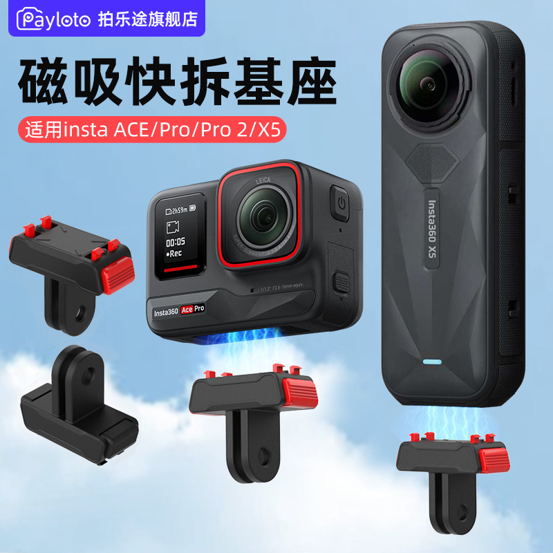 Acepro2/acepro/x5底座基座