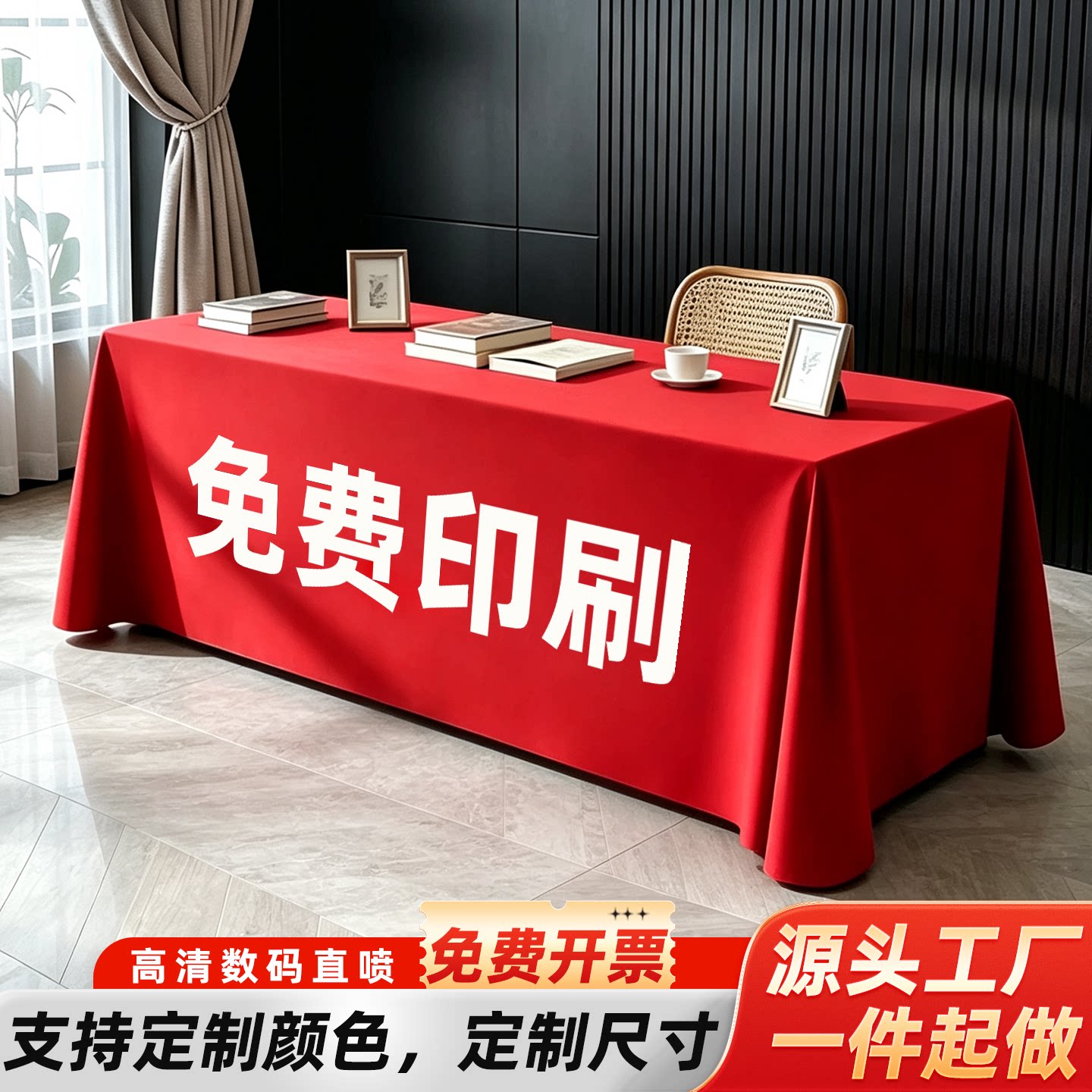 桌布定制印logo广告宣传台布桌布