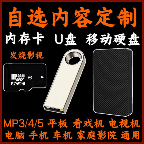 高清影视音乐U盘内存卡
