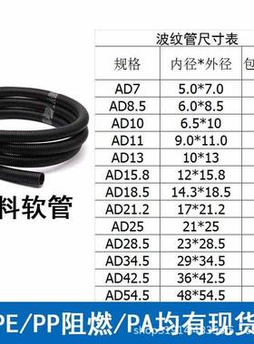 尼龙PA阻燃波纹管蛇皮管浪管电缆保护套管黑色包线管 AD13/10/25