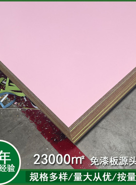 粉红色免漆板E0级18mm刨花板学校幼儿园工程定制板材三聚氰胺