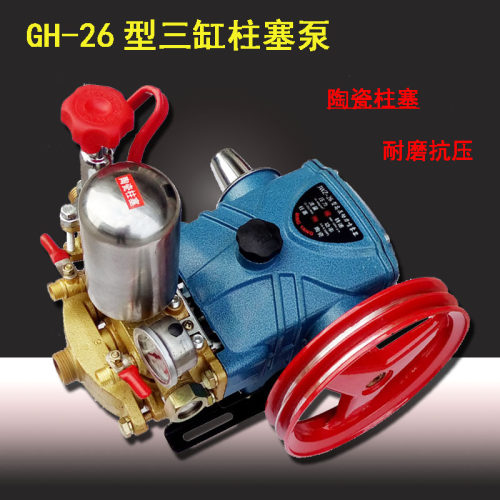 gh-26/90型陶瓷免加黄油三缸柱塞泵动力喷雾泵农药泵打药机高压泵