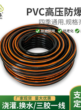 pvc抗寒抗冻高压防爆管黑色耐磨农用三胶一线自来水管浇花软管