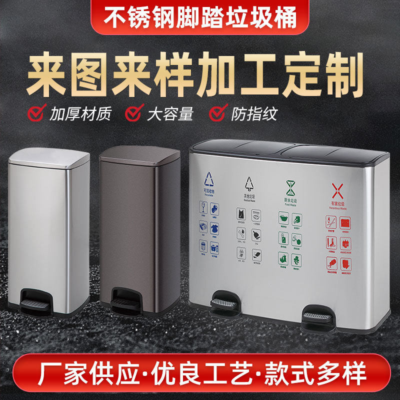 家用厨房脚踏式分类桶 不锈钢大号垃圾桶 有盖室内办公室餐厅定制