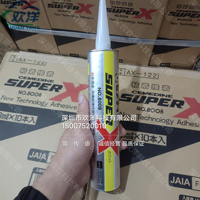 日本CEMEDINE/施敏打硬SUPER X NO.8008超多用途高机能弹性接着剂