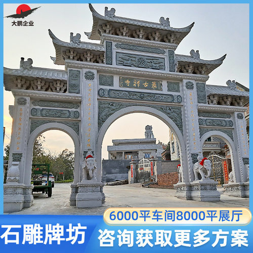 三门乡村石牌坊大型寺庙牌楼雕塑厂家专业供应雕刻美观大鹏石业