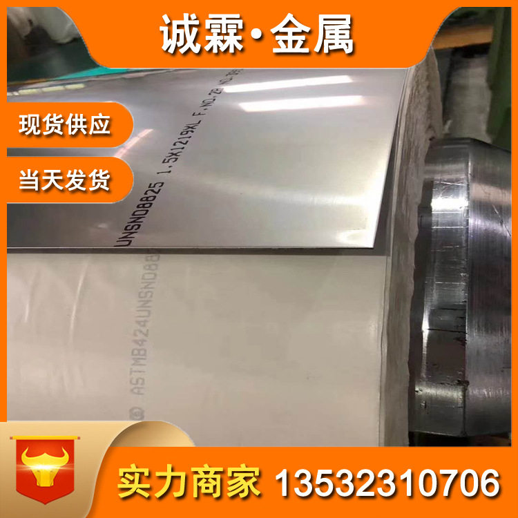 供应Incoloy825 800 800H镍基高温合金 incoloy825卷带/板材/圆棒,金属材料及制品,不锈钢,淘宝优惠券,粉丝福利购,淘宝优惠卷