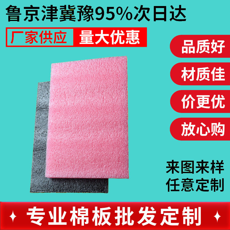 工厂定制物流包装材料减震防潮珍珠棉板材加厚epe异型防静电订做