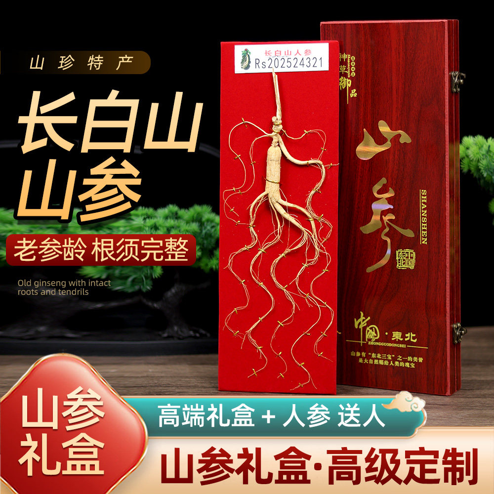 人参长白山人参礼盒装移山参干参整支泡酒煲汤送礼长辈滋补品正品,传统滋补营养品,人参/园参及其制品,淘宝优惠券,粉丝福利购,淘宝优惠卷