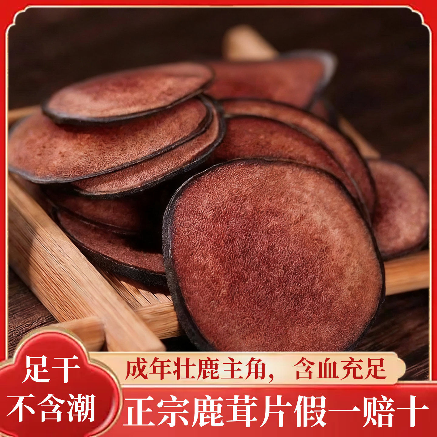 正品鹿茸片红粉片长白山鹿茸整支切片男性滋补泡酒煲汤滋补保真