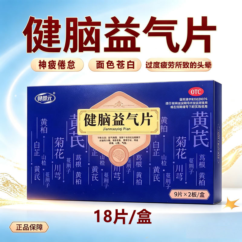 健郎元 健脑益气片