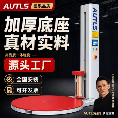 缠绕膜打包机实力工厂全国送装