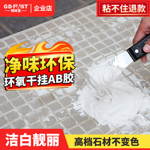 胶之博环氧大理石干挂胶ab胶瓷砖胶家用石材粘接玉石胶水岩板胶