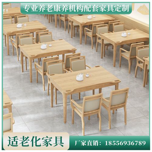 定制适老化养老院养老服务中心老年人活动食堂休闲实木餐桌椅家具