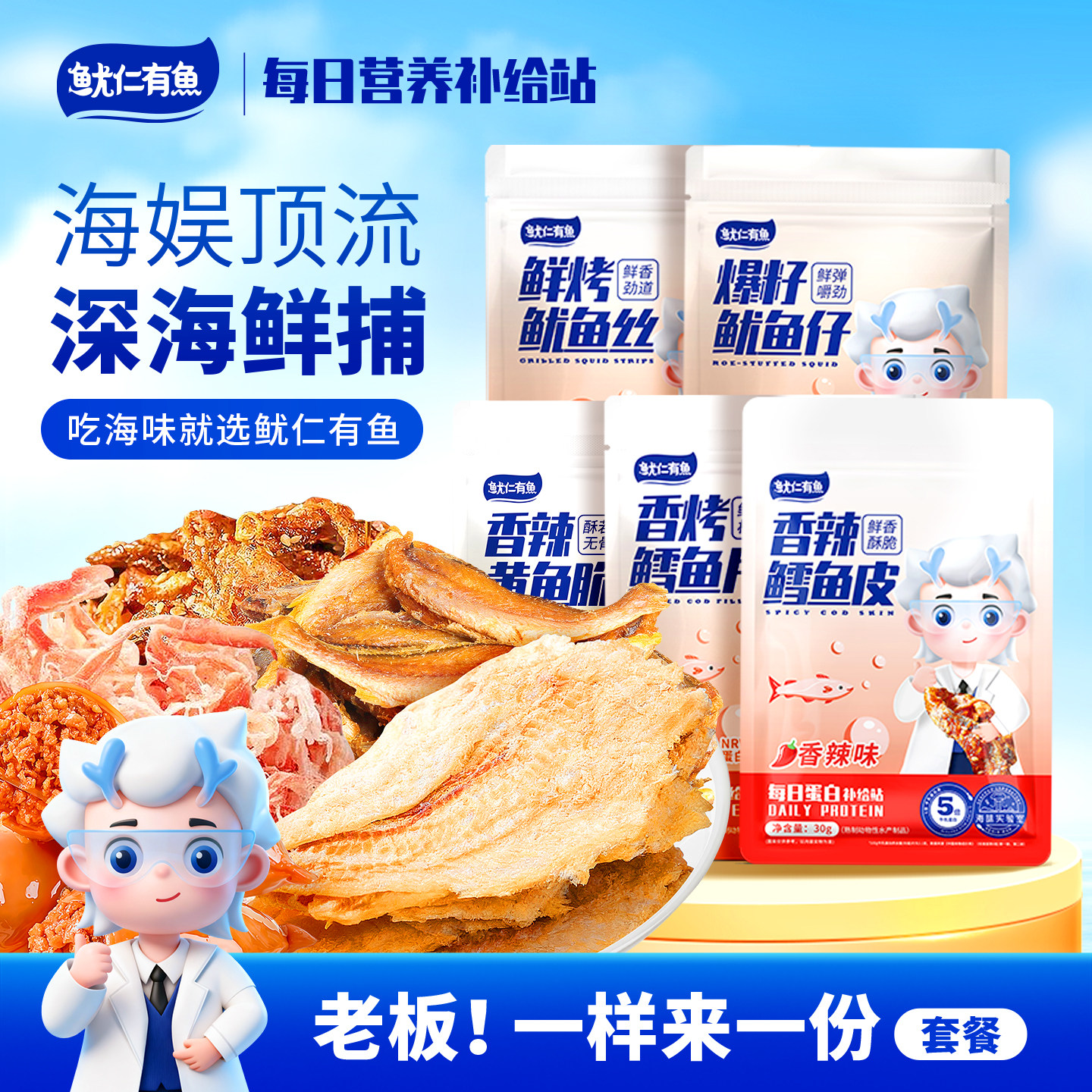 鲜烤鱿鱼丝鳕鱼皮鱿鱼仔海味小零食套装组合5下酒小零食,零食/坚果/特产,即食鱼零食,淘宝优惠券,粉丝福利购,淘宝优惠卷