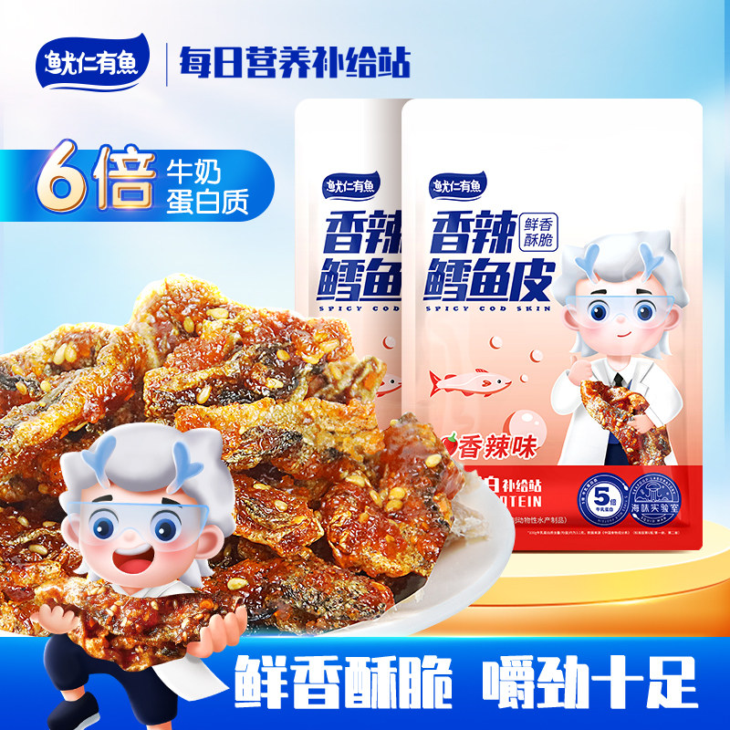 香辣鳕鱼皮 休闲小零食即食海鲜酥脆