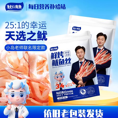 鱿鱼丝小岛老师联名之盲盒包装款 下酒小零食