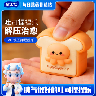 鱿太仁慢回弹吐司捏捏乐玩具休闲解压摸鱼玩具