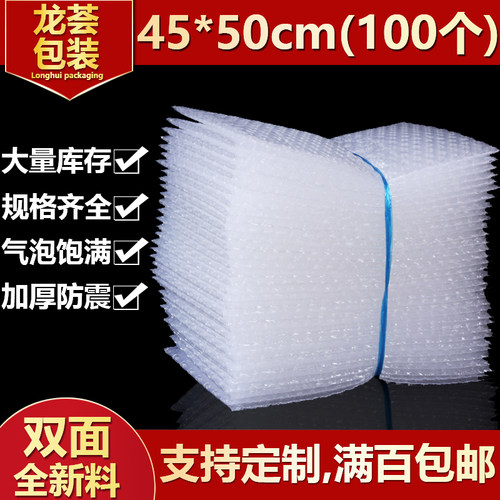 防震气泡袋45*50cm100个双面加厚透明大泡泡袋子包装泡沫垫