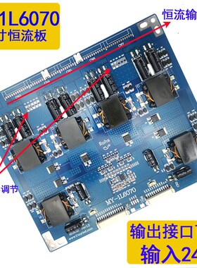 定制配各种背光恒流板MY-2L2070/MY-5QH2470/MY-1L6070/MY-4L3625