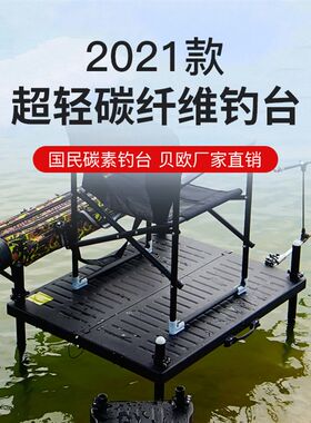 2021升级款贝欧碳素钓台超轻碳纤维钓台 折叠多功能 大钓鱼台伞架