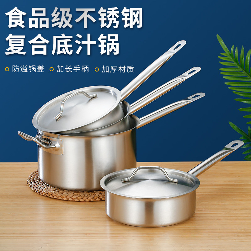 西式不锈钢汁锅厚底单柄加厚复底汤锅烘焙家用商用奶锅电磁炉通用