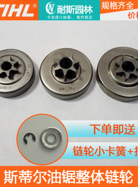 原装进口斯蒂尔油锯链轮MS250/251/381/170/180整体链轮被动盘