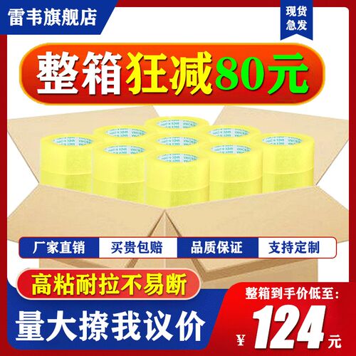 雷韦透明胶带快递打包装封箱大卷胶纸宽胶布淘宝封口胶带整箱