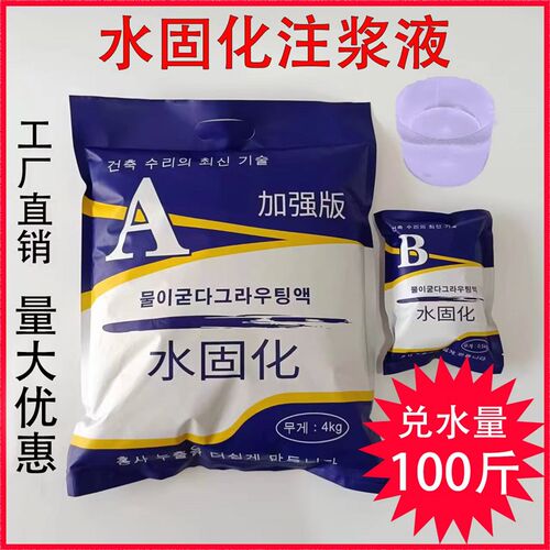 水固化注浆料高压灌浆防水堵漏液丙烯酸盐注浆液AB双组份注浆材料