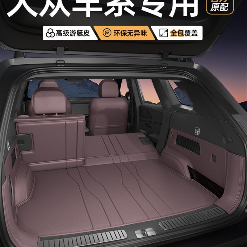 适用于大众朗逸cc速腾id3宝来迈腾b8探岳途观L帕萨特Polo后备箱垫