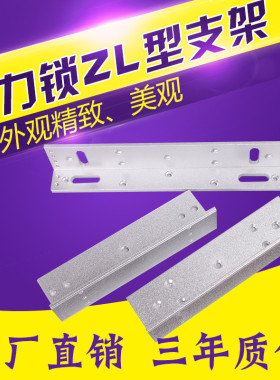 磁力锁支架280KG玻璃门铁门支架电磁锁ZL型U型支架内外开门支架