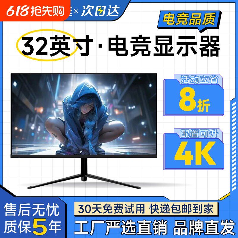 32英寸2K电脑显示器180Hz电竞曲面高清4K网吧台式大屏幕165Hz液晶
