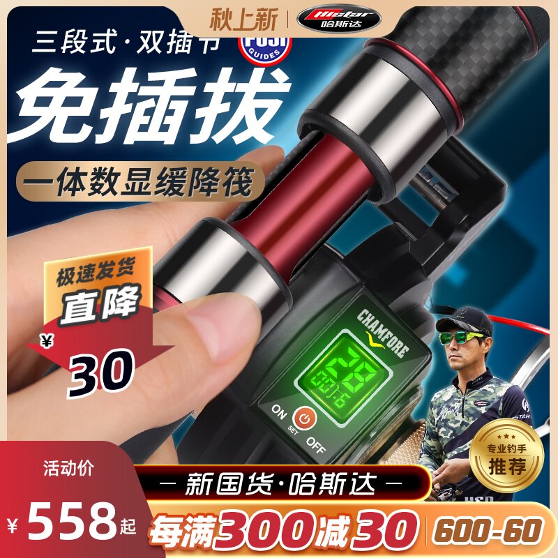 哈斯达数显筏钓竿套装全钛阀杆筏钓轮磁力缓降数显微铅软尾桥筏竿