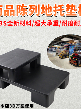 超市陈列垫板塑料栈板商品假底打堆道具黑色托盘地台托盘延伸地堆
