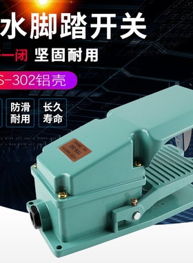 脚踏开关 踏板脚踩开关LT4(FS-302)脚控开关 自复位机床配件开关