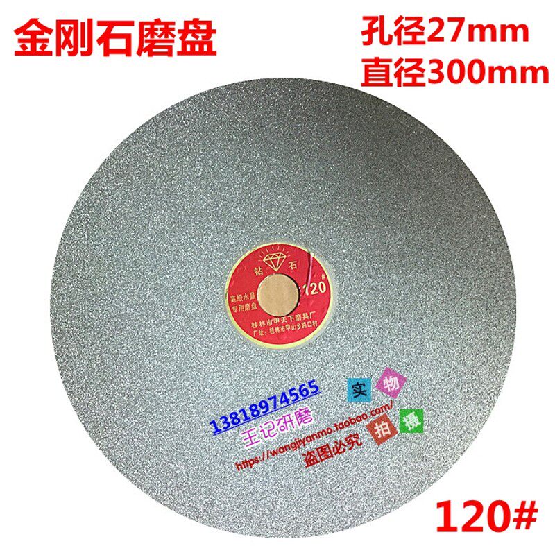 甲天下金刚石磨盘磨片300mm12寸金刚砂水晶宝石玉石刻章砂轮磨盘