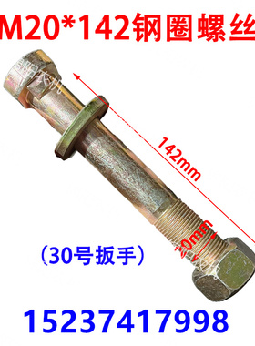 拖拉机后轮钢圈螺丝 大拖后轮钢板螺丝20粗 30号扳手 T型螺丝