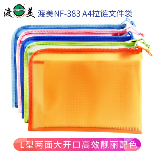 渡美高效L型文件袋A4拉链袋蓝粉绿橘靓丽L型两面大开口便捷设计学