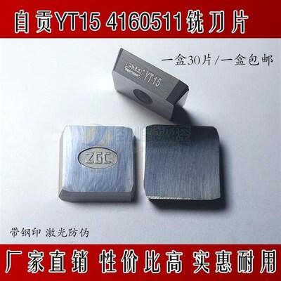 自贡硬质合金四方铣刀片YT15 YT5  YW2 YG8 YT798 YT726 4160511